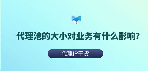 代理池 概念、重要性與應(yīng)用